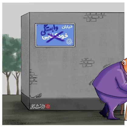 بن بست مصدق