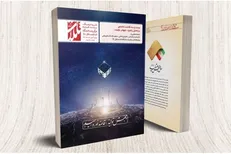 رونمایی از شماره ششم نشریه «تأملات رشد»