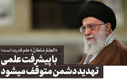 فیلم/ نماهنگ &laquo;دیدار نخبگان و استعدادهای برتر علمی با رهبر انقلاب&raquo;