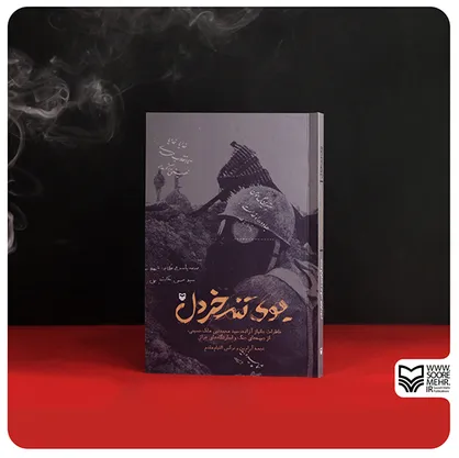 روایت ۵ سال اسارت