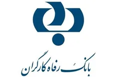 بانک رفاه کارگران علت اجرایی نشدن اوراق مشارکت مترو را اعلام کرد/ وثائق شهرداری تهران کامل نیست