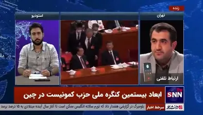 کارشناس مسائل شرق آسیا: چین تلاش می&zwnj;کند قدرت خودش را در فضای رسانه&zwnj;ای و کلامی به آمریکا منتقل کند/ مسئله کودتا در چین امری جدی بود
