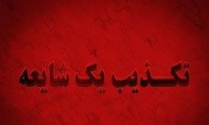 اخرین وضعیت کودکان آزار دیده ماهشهری