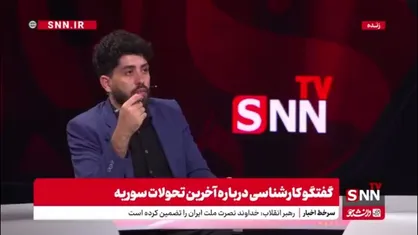 سهرابی نور :ترکیه اراده تقابل با رژیم صهیونیستی در نقطه خاکستری سوریه ندارد