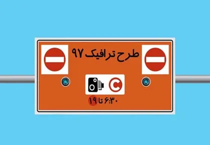 معاون شهردار تهران: عوارض زوج و فرد ۹۷ پس داده نمی&zwnj;شود