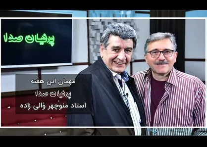 منوچهر والی زاده مهمان &laquo;پرنیان صدا&raquo; شبکه پنج می شود
