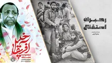 رهبران استقلال، خلیل آفریقا و تجربه ماندگار امروز از افق