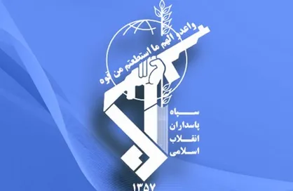 سروده&zwnj;ای در محکومیت تروریستی خواندن سپاه
