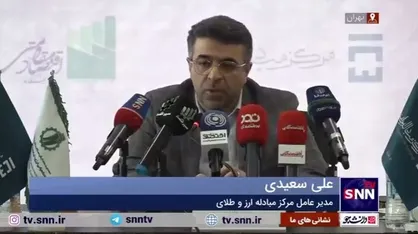 علی سعیدی: به دنبال تامین نیاز&zwnj;های واقعی افراد در بازار ارز هستیم