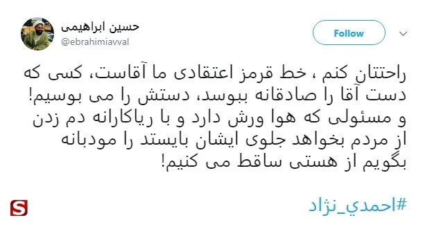 واکنش توییتری‌ها به افاضات اخیر احمدی‌نژاد