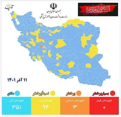 ۳۵۱ شهر کشور در وضعیت آبی کرونایی / هیچ شهری قرمز نیست