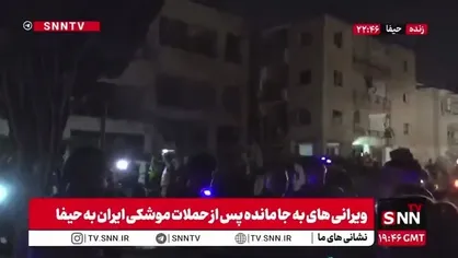 ویرانی&zwnj;های به جا مانده پس از حملات موشکی امشب ایران به حیفا/ اشغالگران در بی&zwnj;برقی و تاریکی آواربرداری می&zwnj;کنند