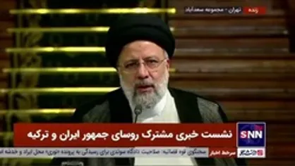 رئیسی: قرارداد ۲۵ ساله انتقال گاز بین ایران و ترکیه تمدید خواهد شد