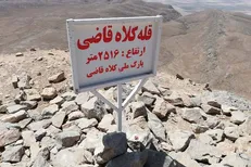 «کلاه قاضی»؛ منتظر نظر شورای عالی محیط زیست / در نظر گرفتن الزاماتی برای افزایش ضریب حفاظتی منطقه