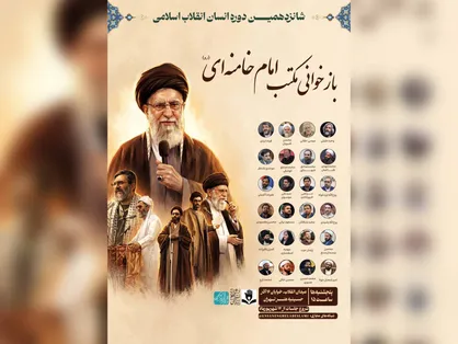 شانزدهمین دوره &laquo;انسان انقلاب اسلامی&raquo; برگزار می&zwnj;شود