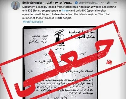 نامه جعلی اسرائیلی&zwnj;ها با عنوان اعزام نیرو از لبنان به ایران!