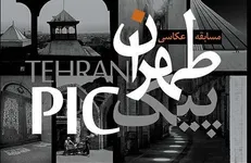 طهران پیک در کاخ موزه گلستان به پایان می‌رسد