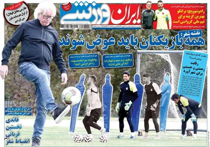 عناوین روزنامه&zwnj;های ورزشی ۲۳ مهر ۹۶/ قائدی اخراج شد! +تصاویر