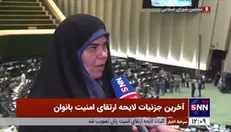رئیس فراکسیون زنان مجلس: تشدید مجازات در قتل‌های ناموسی در لایحه ارتقای امنیت بانوان دیده شده