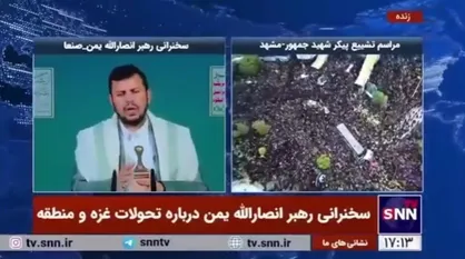 رهبر انصارالله یمن: ایران همیشه حامی مردم مظلوم یمن بوده است/ در غم آن&zwnj;ها شریک هستیم