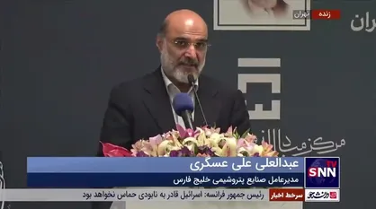 علی عسگری: اوراق مرابحه ارزی شرکت پالایش گاز بیدبلند خلیج فارس یک پروژه برد-برد است/ این اوراق از تورم مصون هستند
