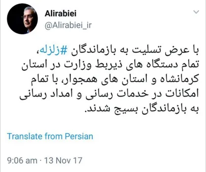 تسلیت وزیر کار و اعلام همکاری با زلزله&zwnj;زدگان+توئیت