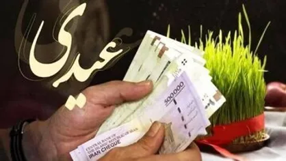 بازنشستگان کارگری تا پایان بهمن عیدی را دریافت می کنند؟