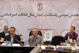 جنبش مردمی پاسداشت چهل سال انقلاب اسلامی 