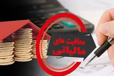 کالا‌های ایرانی طرف قرارداد با شرکت‌های خارجی معاف از مالیات شد
