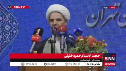 حجت&zwnj;الاسلام خلیلی: قوه قضاییه کسانی را که با دشمن همکاری می&zwnj;کردند را به سزای اعمال خود رساند؛ این همان آرامش بخشی است