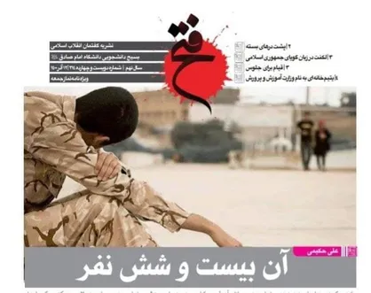 آن بیست و شش نفر / شماره دویست و چهاردهم نشریه &laquo;فتح&raquo; منتشر شد