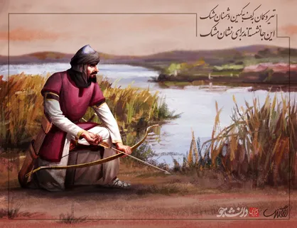 طرح/ تیر و کمان به کف به کمین دشمنان مشک