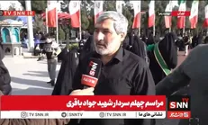 برادر شهید جواد باقری: دلمان برای شهید جواد باقری خیلی تنگ شده است/ شهید همیشه می‌گفت باید زیر پرچم امام حسین (ع) یکدل باشیم + فیلم