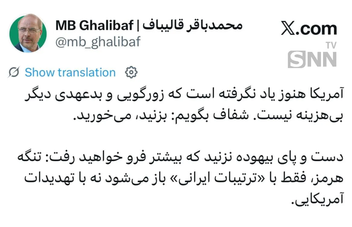 هشدار قالیباف به آمریکا هشدار قالیباف به آمریکا