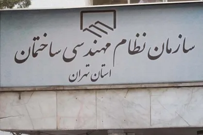 استقبال ۴۰۰۰ نفر از طرح اقدام ملی مسکن ویژه مهندسان/ هدف تأمین تسهیلات بیشتر ویژه اعضاست