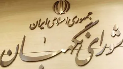 شورای نگهبان صحت مرحله اول انتخابات مجلس را تایید کرد/ احتمال تغییر در زمان برگزاری مرحله دوم