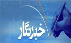 هم‌اندیشی تخصصی «اطلاع‌رسانی در شرایط بحران» برگزار می‌شود