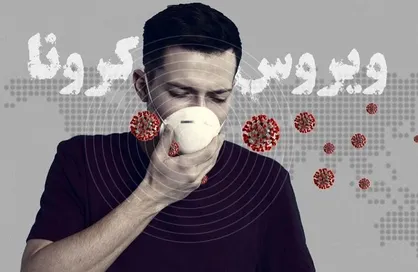 بازی تازه رسانه&zwnj;های بیگانه بر سر ویروس کرونا