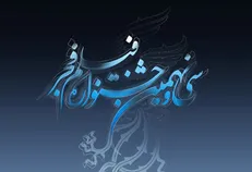 جدول نمایش آثار جشنواره فجر ۳۹ در سینمای رسانه قرعه‌کشی شد