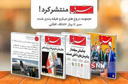 خبر کذب منتشر می&zwnj;کنند تا بین مردم ایران و عراق تفرقه بیندازند/ وقتی &laquo;شرق&raquo; زیر سلطه &laquo;غرب&raquo; می&zwnj;رود!