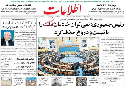 عناوین روزنامه&zwnj;های سیاسی ۲۲ دی ۹۷/ کنایه روحانی به وزرای مستعفی! +تصاویر