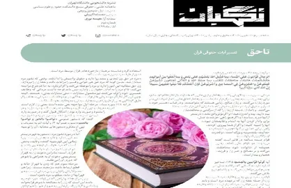 بدون قانون، بدون امضا / شماره ۲ نشریه دانشجویی &laquo;نگهبان&raquo; منتشر شد