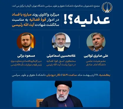 پخش زنده نشست واکاوی مبارزه با فساد در ادوار قوه قضاییه با حضور غلامحسین اسماعیلی