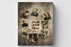 «کار من بود» منتشر شد