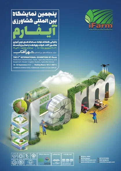 برگزاری اولین پاویون شرکت&zwnj;های دانش بنیان در حوزه کشاورزی