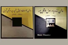 نامگذاری ۲ سالن سازمان سینمایی به نام شهید آوینی و ملاقلی‌پور