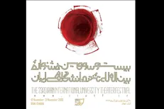 انتصاب معاون اجرایی بیست و سومین جشنواره بین المللی تئاتر دانشگاهی