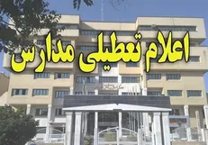 مدارس اهواز تا پایان هفته تعطیل شد