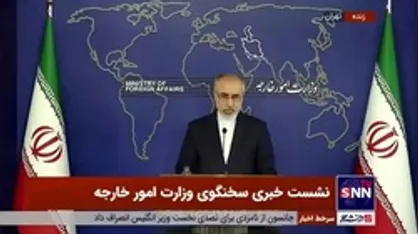 کنعانی: ایران در واکنش به تحریم&zwnj;های اتحادیه اروپا به طور قطع طی روزهای آینده اقدامات متقابل و متناسب انجام خواهد داد