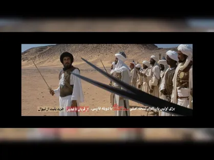 نسخه عربی فیلم محمدرسول الله با دوبله فارسی اکران می&zwnj;شود+فیلم